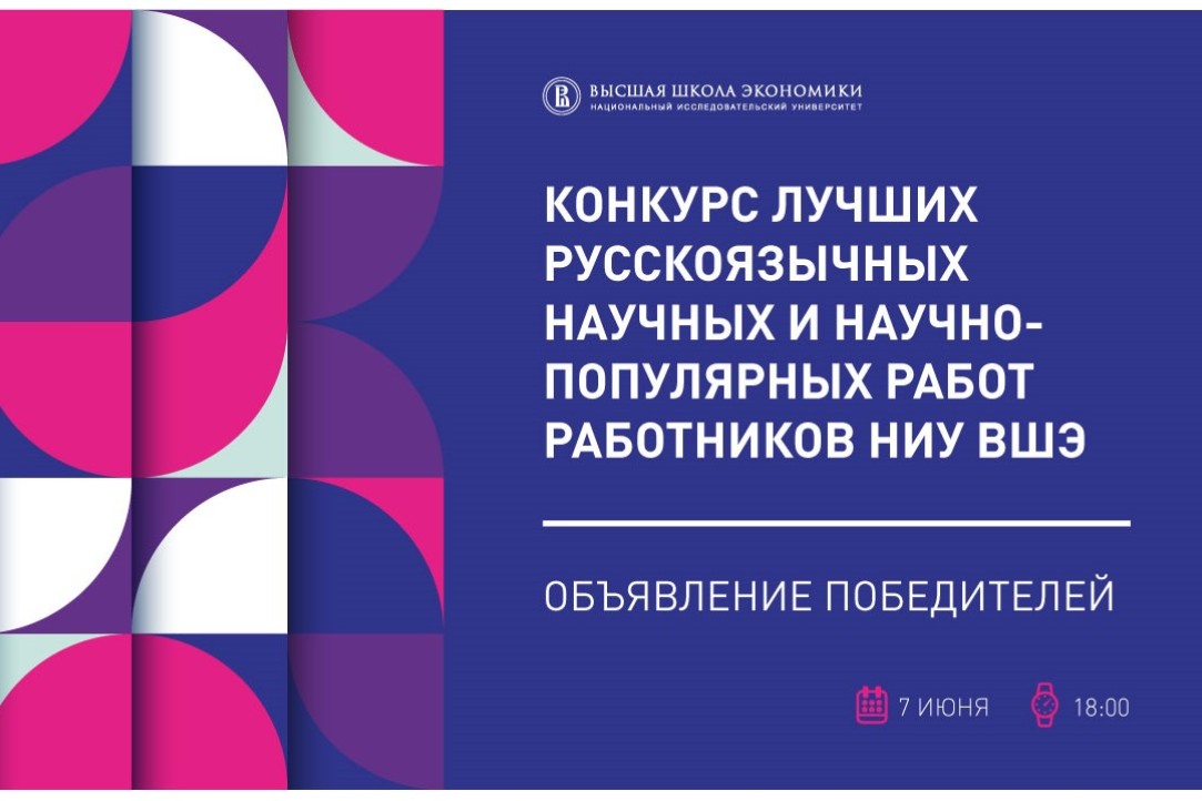 Объявлены лауреаты Конкурса русскоязычных научных и научно-популярных работ