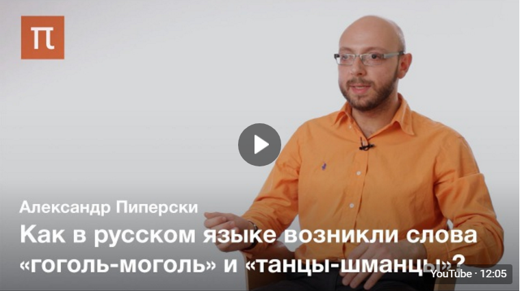 На портале «Постнаука» опубликована видеолекция Александра Пиперски о редупликации