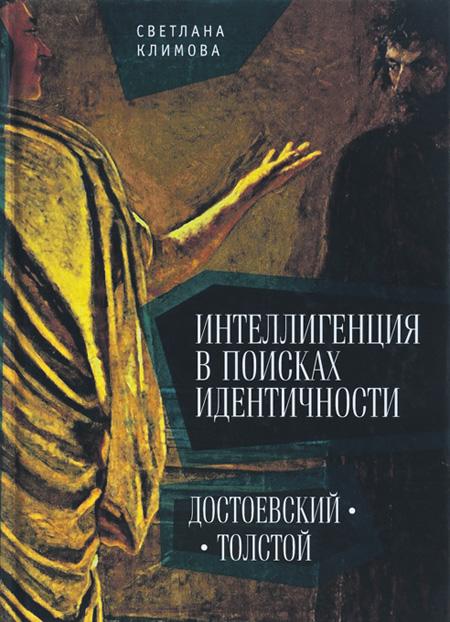 Книга Светланы Климовой в книжном обзоре "Независимой газеты"