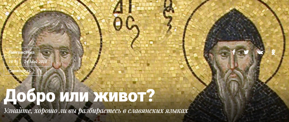 Иллюстрация к новости: Хорошо ли вы разбираетесь в славянских языках?