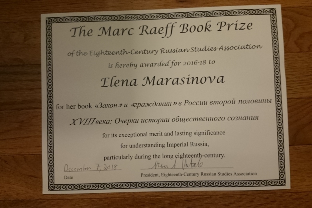 Книга профессора Школы филологии Елены Марасиновой удостоена премии Марка Раева