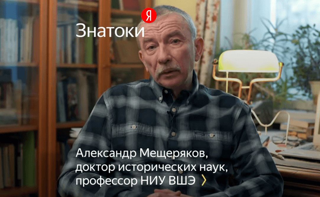 Гл.н.с. ИКВИА ВШЭ Александр Мещеряков в проекте Яндекса «Знатоки» (видео)