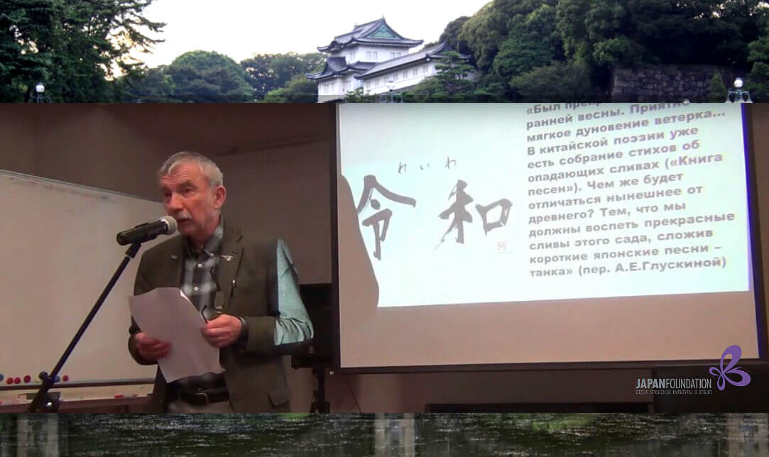 Лекция Александра Мещерякова «Эпоха Рэйва: прошлое и настоящее императорской системы Японии» (видео)