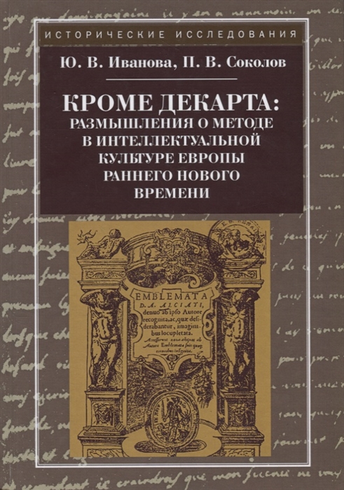 Вышло второе издание монографии Ю.В. Ивановой и П.В. Соколова