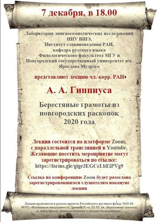 Иллюстрация к новости: Берестяные грамоты из новгородских раскопок 2020 г.