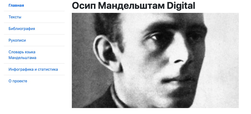 Иллюстрация к новости: В День рождения О. Э. Мандельштама - анонс нового digital-проекта Центра