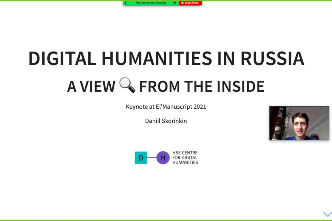 Иллюстрация к новости: Digital Humanities изнутри: сотрудник Центра цифровых гуманитарных исследований выступил на открытии El’Manuscript 2021