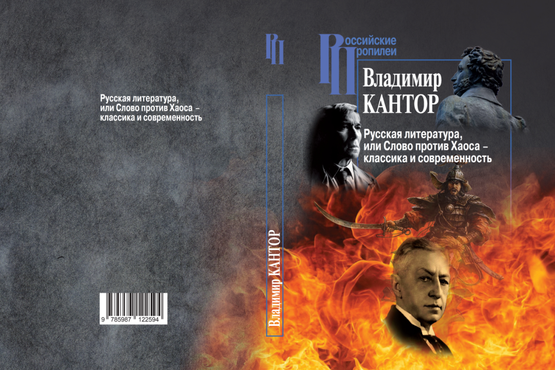 Новая книга Владимира Кантора