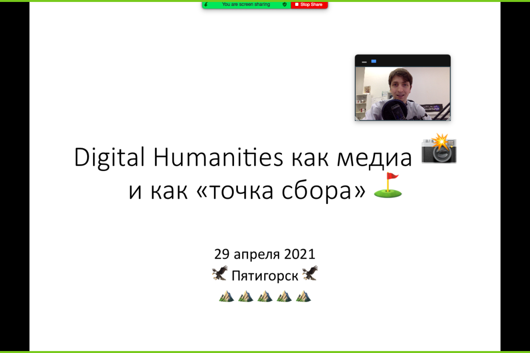 Иллюстрация к новости: Digital Humanities и медиа: Центр цифровых гуманитарных исследований Вышки выступил в Пятигорске