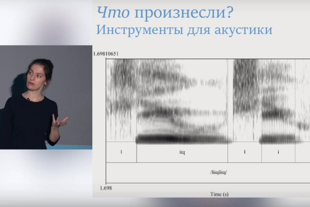 Иллюстрация к новости: Инна Зибер рассказала об инструментальной фонетике на лектории ВДНХ
