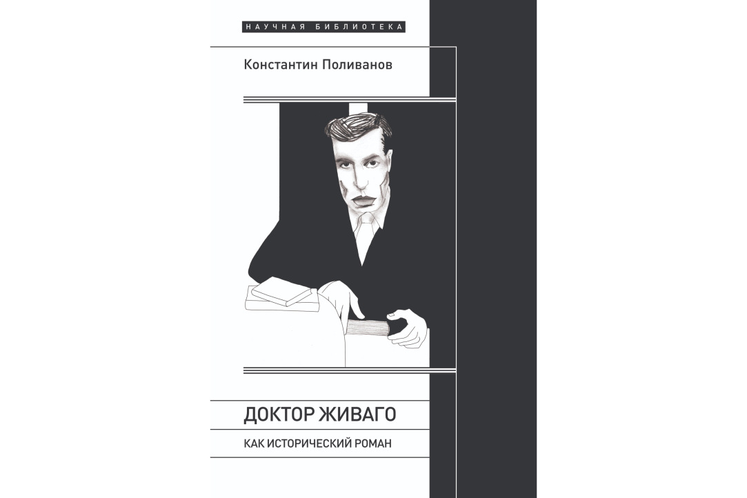 «Доктор Живаго» связан с историей моей семьи