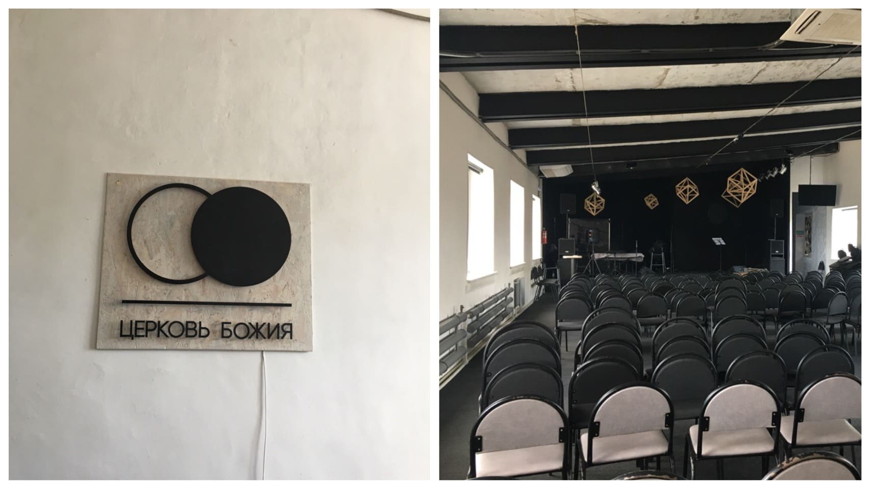 Логотип «Церкви Божией» (слева), по уверению пастора, был сделан на заказ у известного ижевского дизайнера для соответствия общему стилю церкви – лофту (справа). 