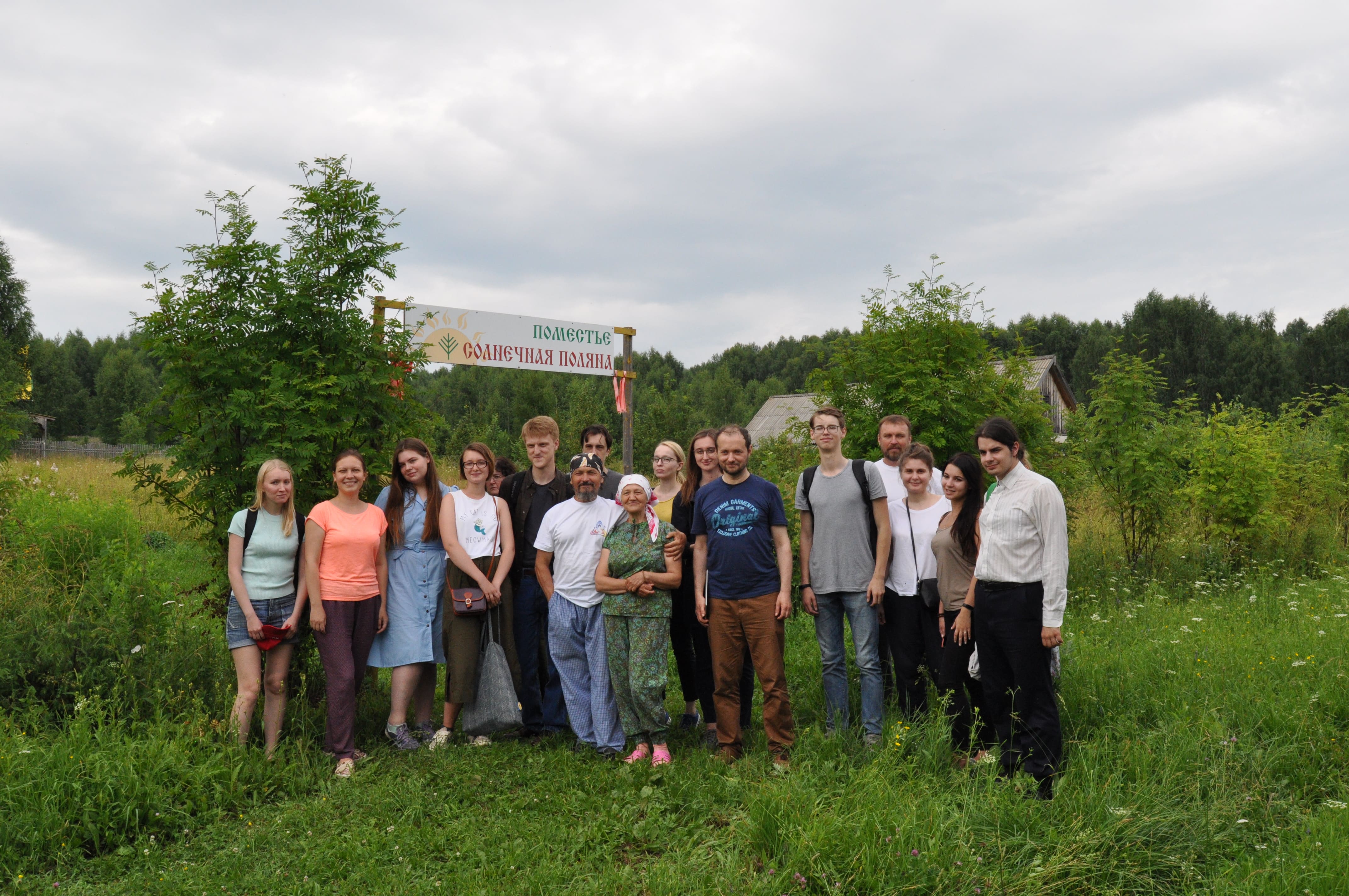Экспедиционная группа в родовом поместье «Солнечная поляна» поселения «Родники», около 170 км от Ижевска, Красногорский р-н. 