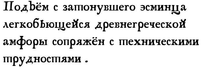 Пример начертания шрифта «18 век»